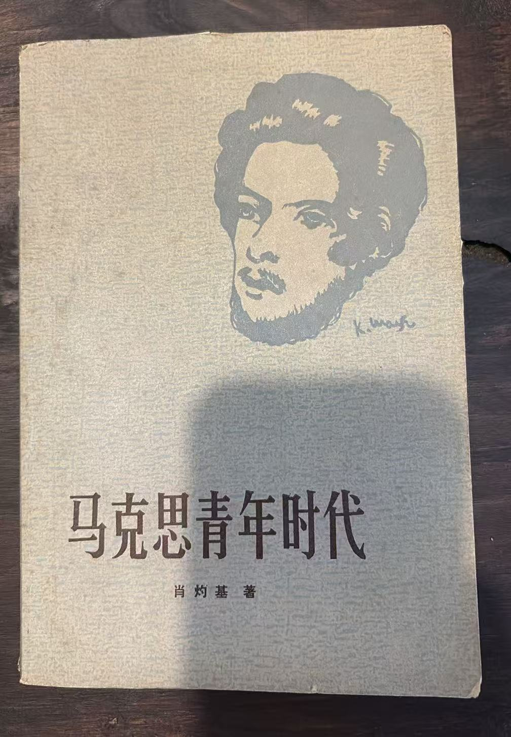 马克思青年时代
