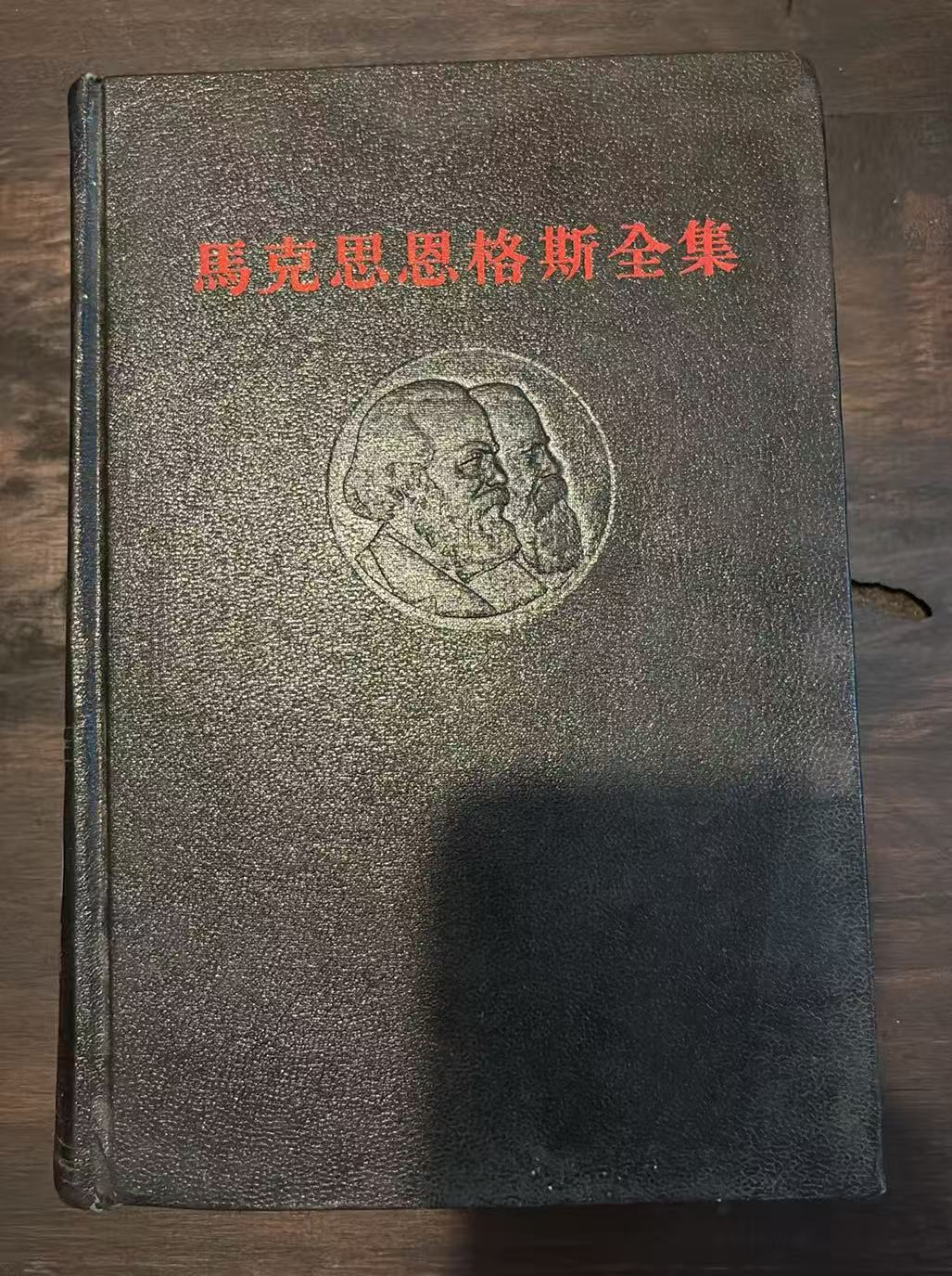 马克思恩格斯全集