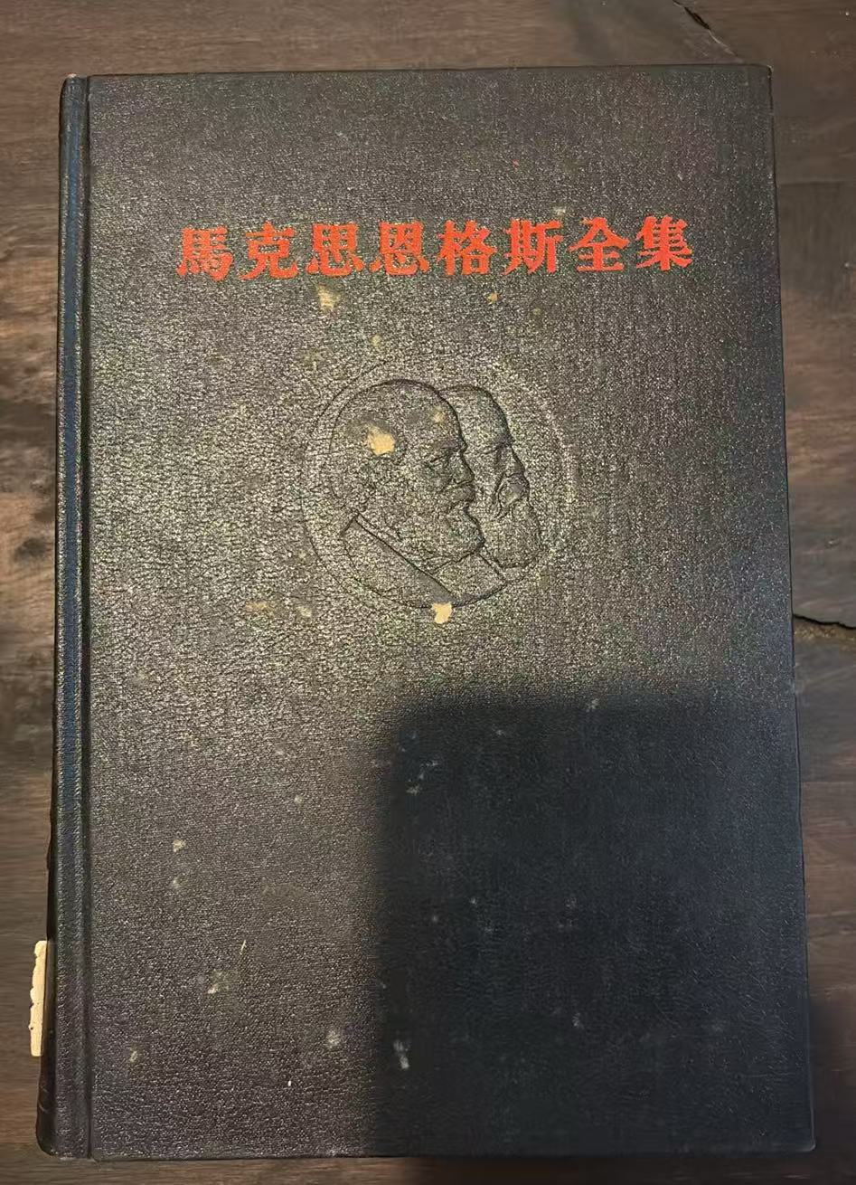 马克思恩格斯全集