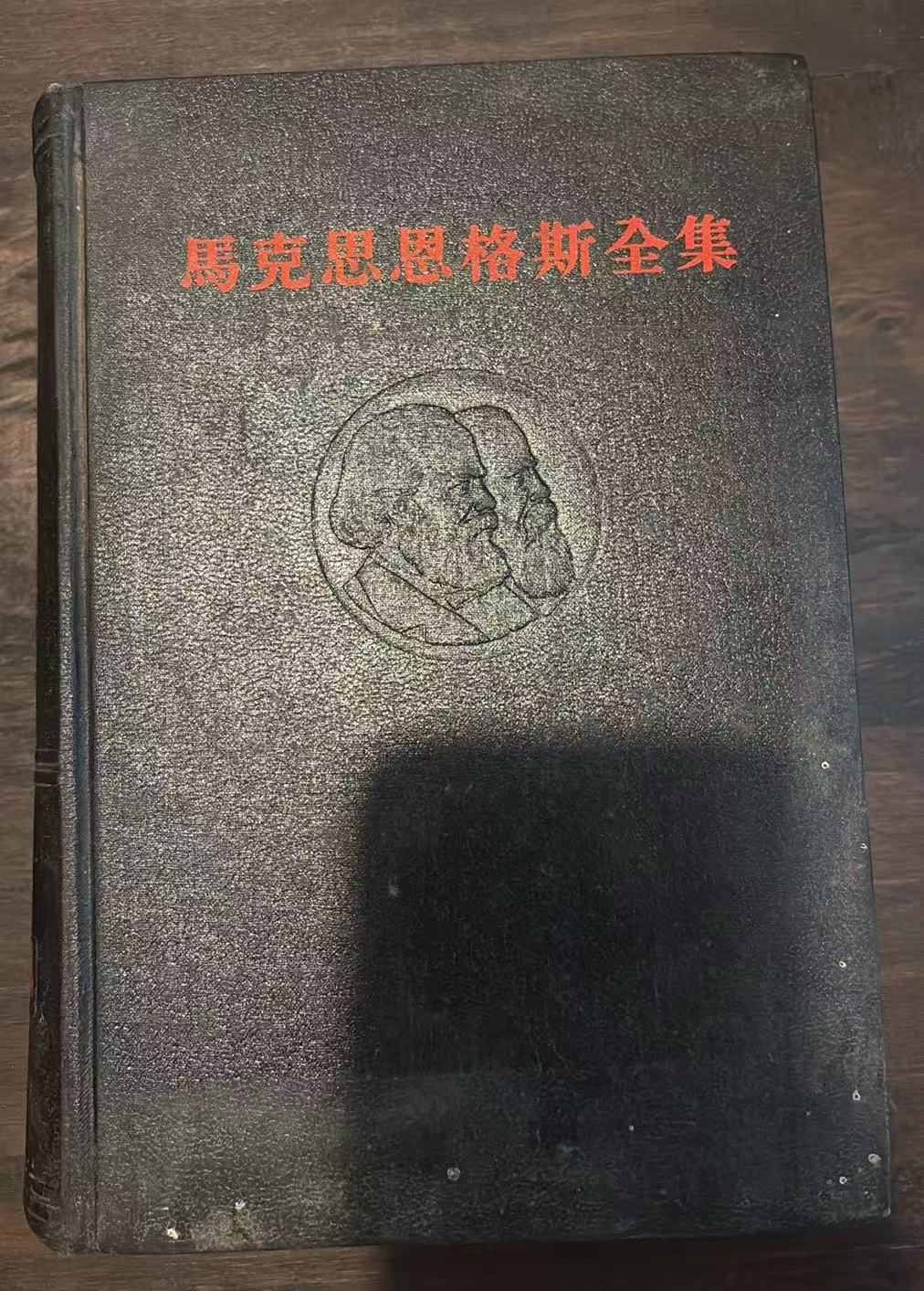 马克思恩格斯全集