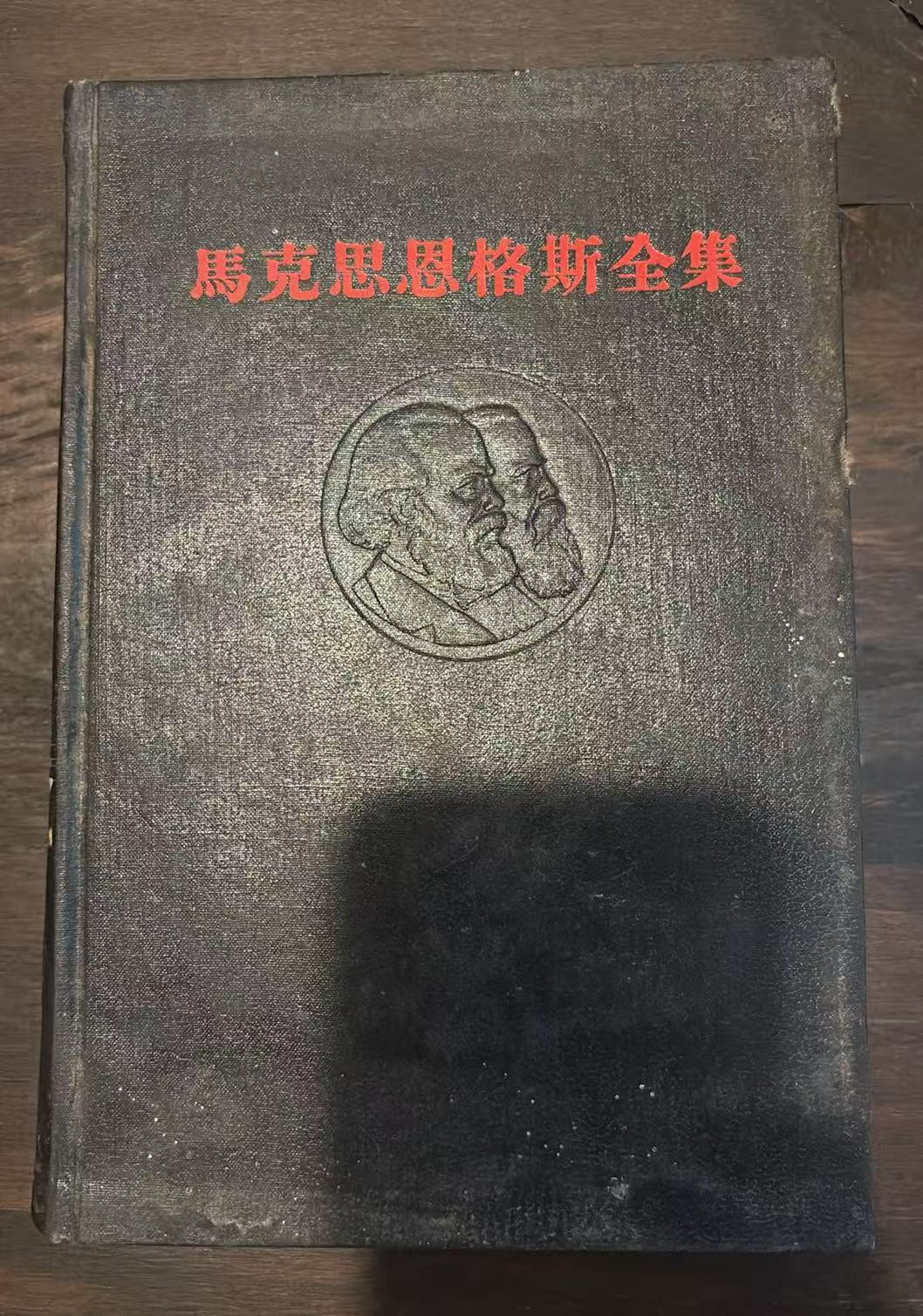 马克思恩格斯全集