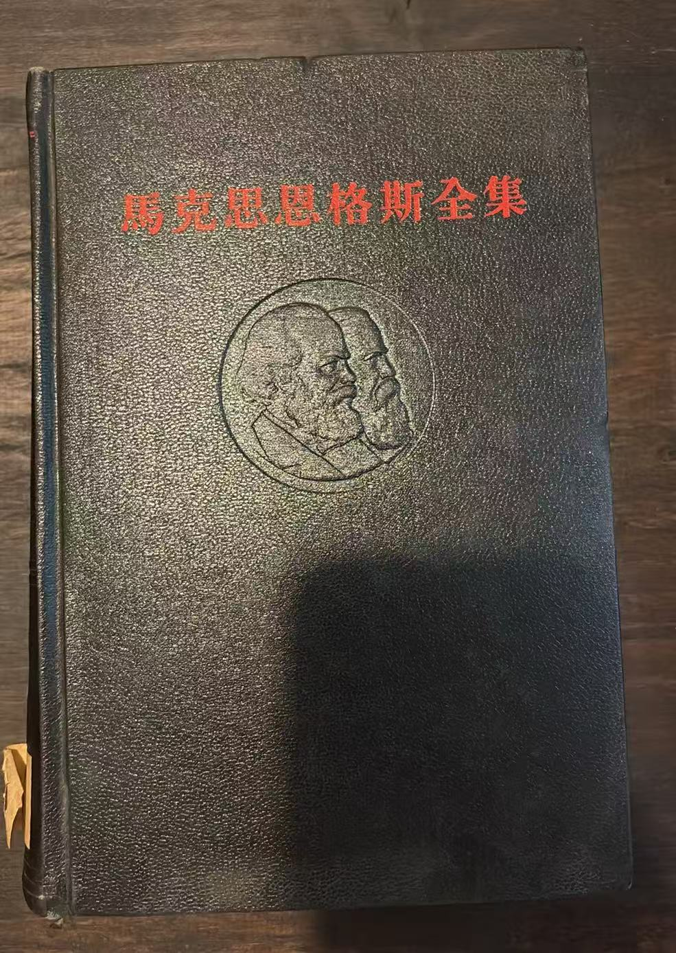 马克思恩格斯全集