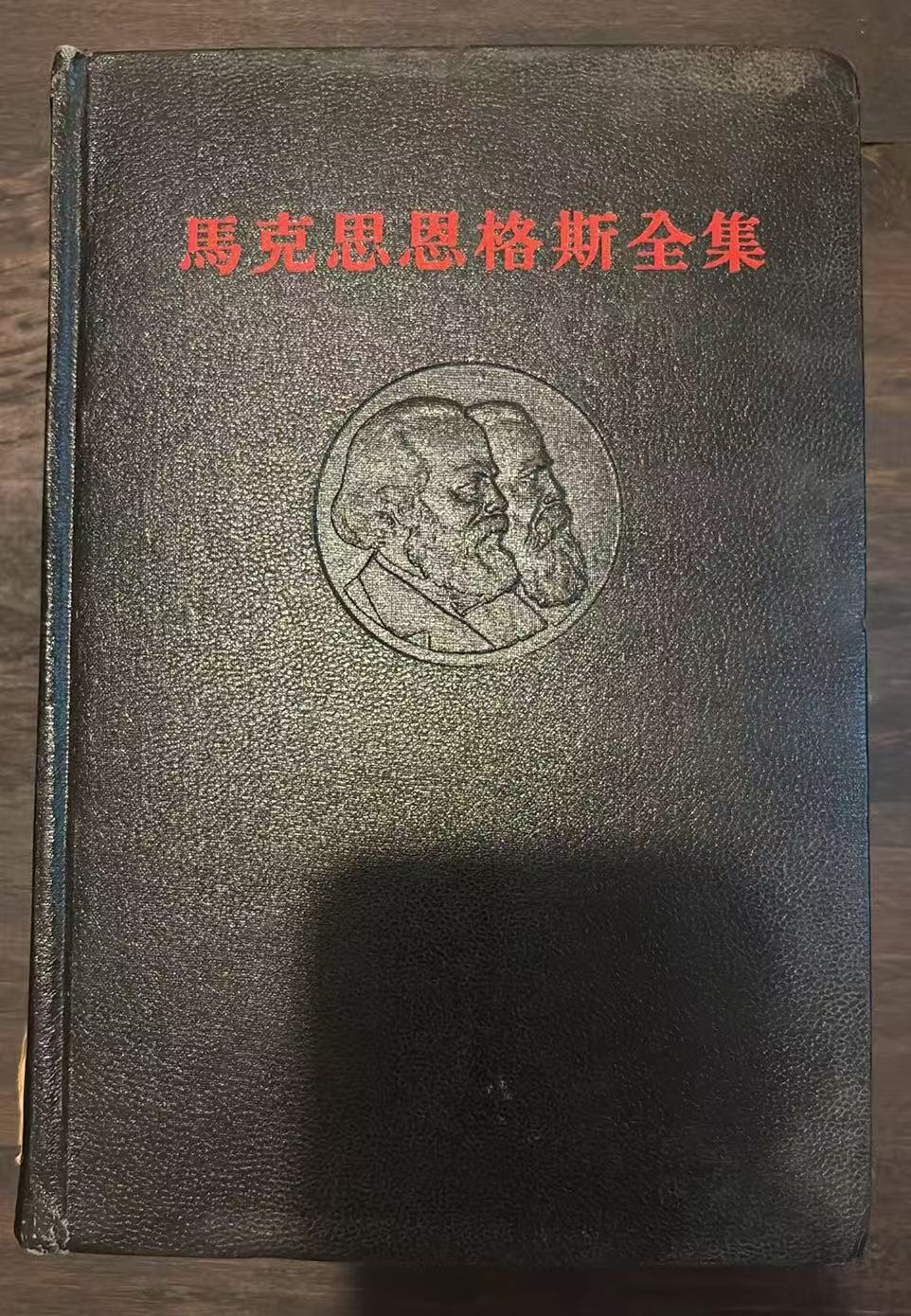 马克思恩格斯全集