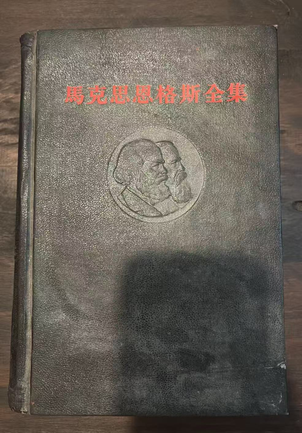 马克思恩格斯全集
