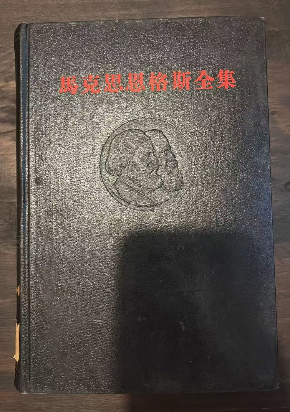 马克思恩格斯全集