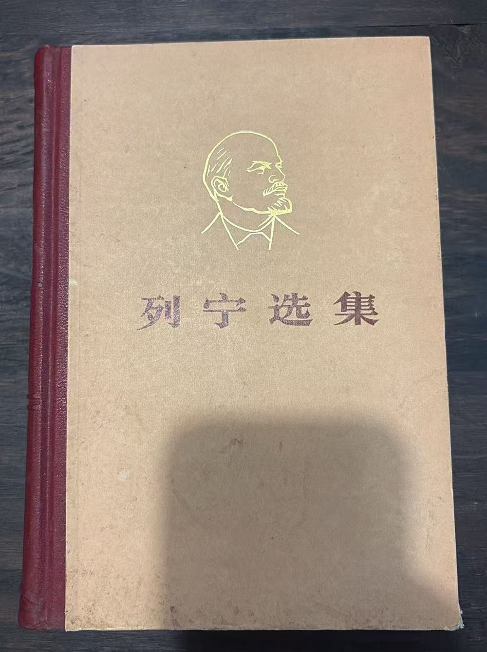 列宁选集
