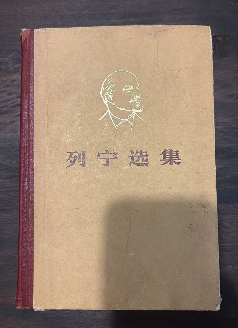 列宁选集