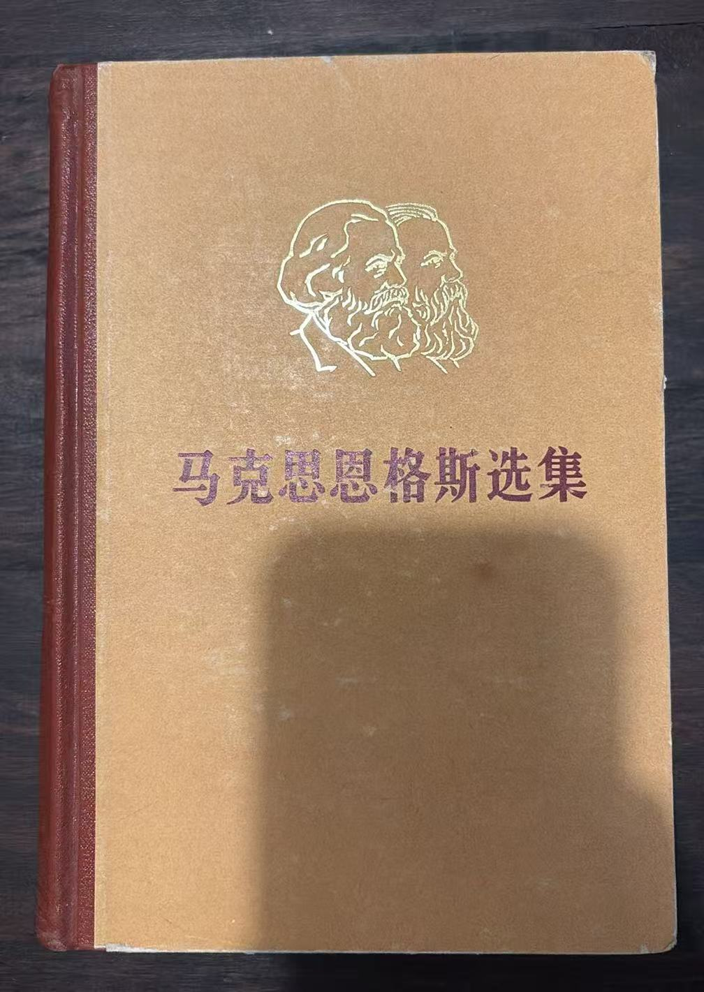 马克思恩格斯选集