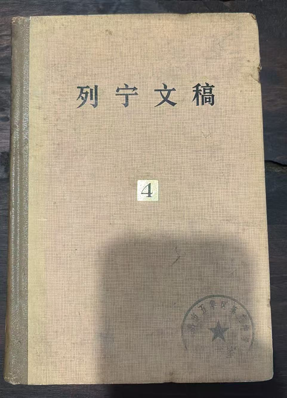列宁文稿