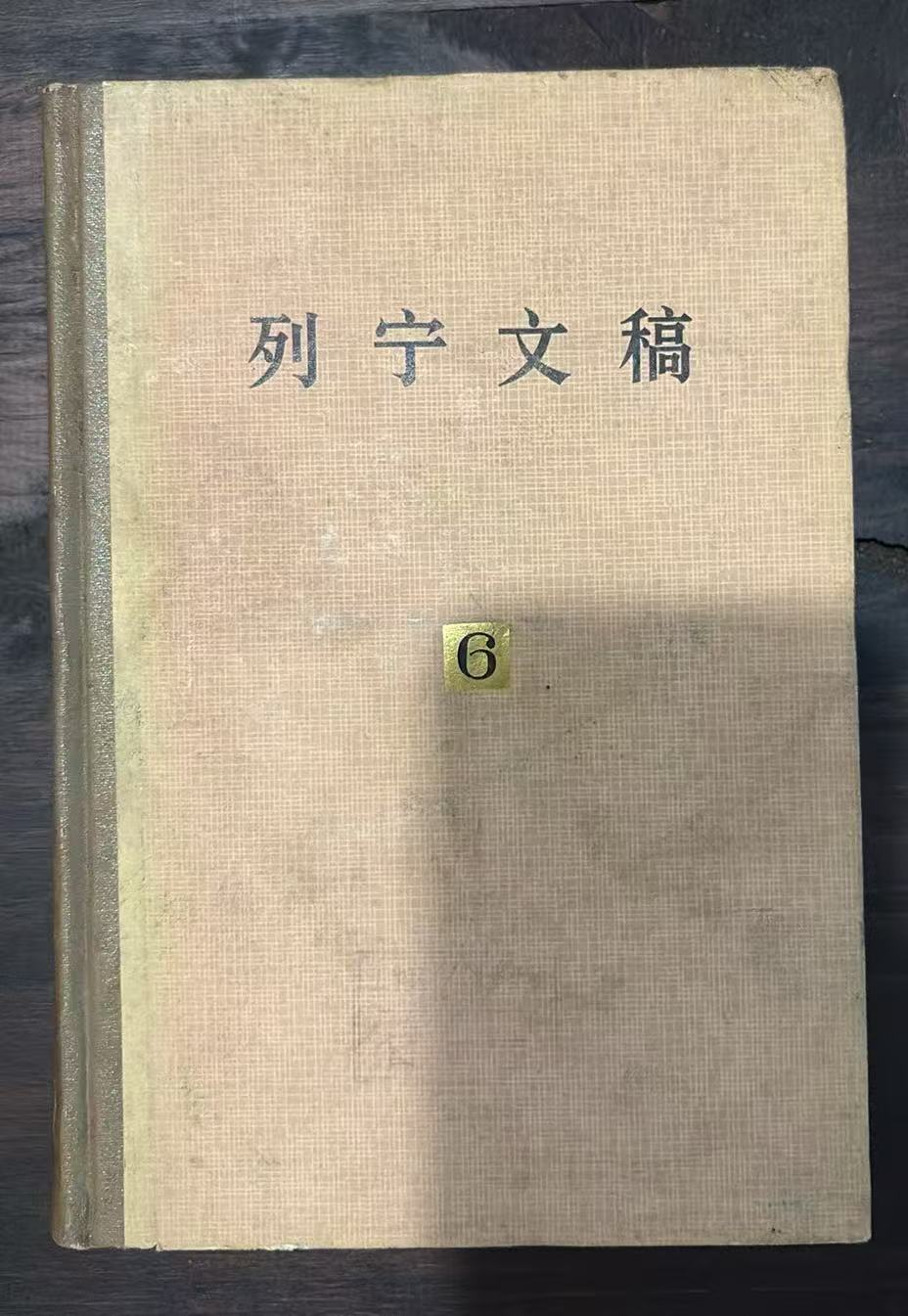 列宁文稿