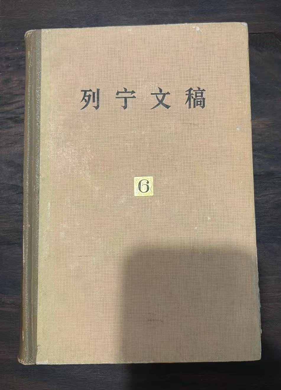 列宁文稿