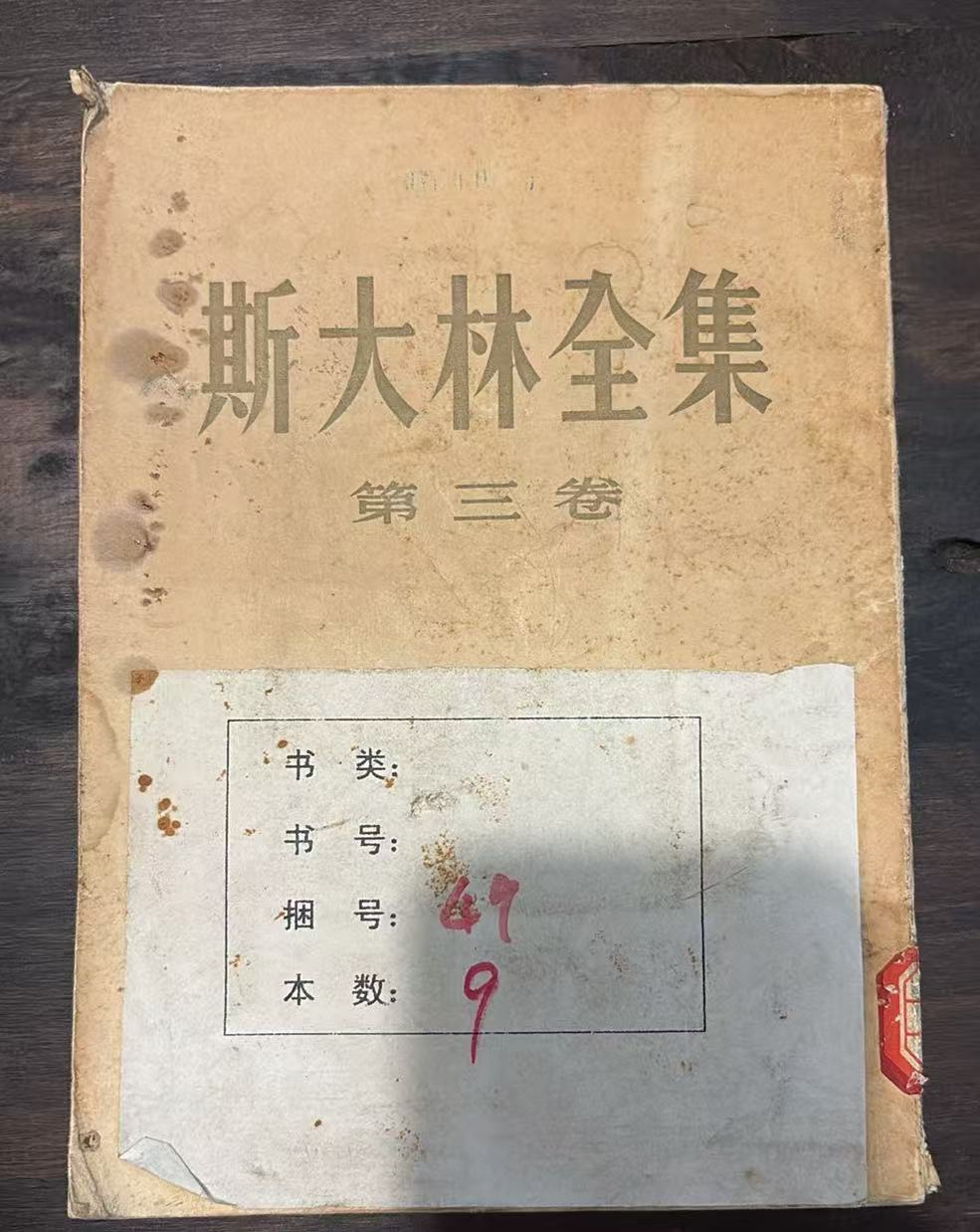斯大林全集 第三卷