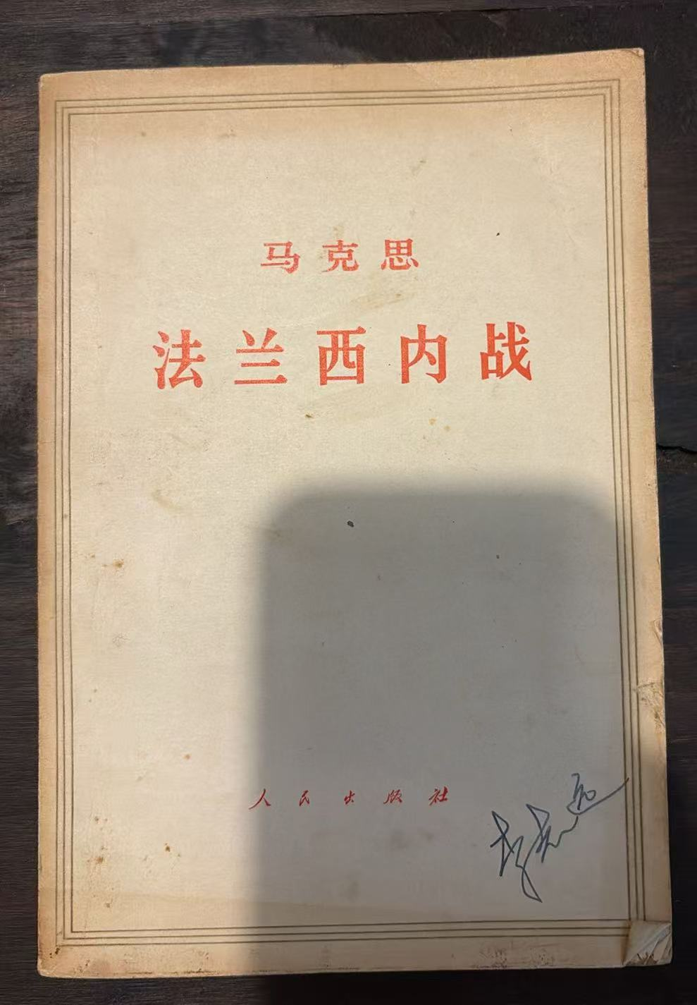 马克思 法兰西内战