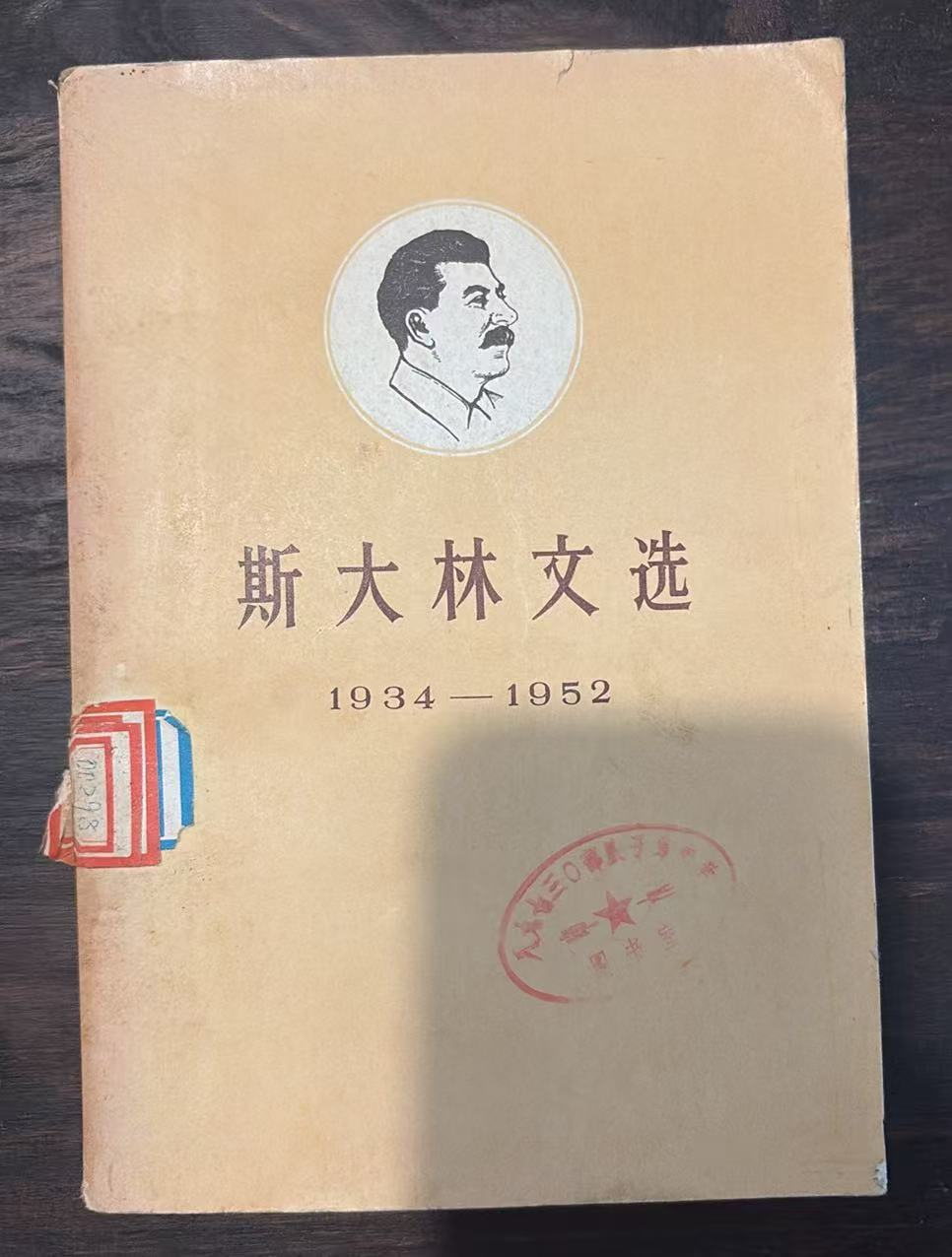 斯大林文选