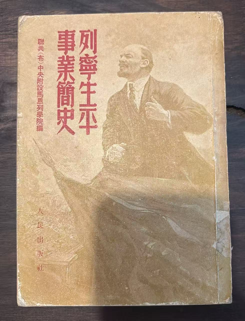 列宁生平事业简史