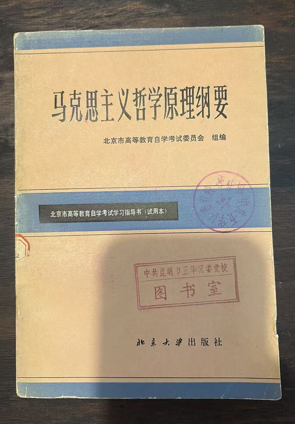 马克思主义哲学原理纲要