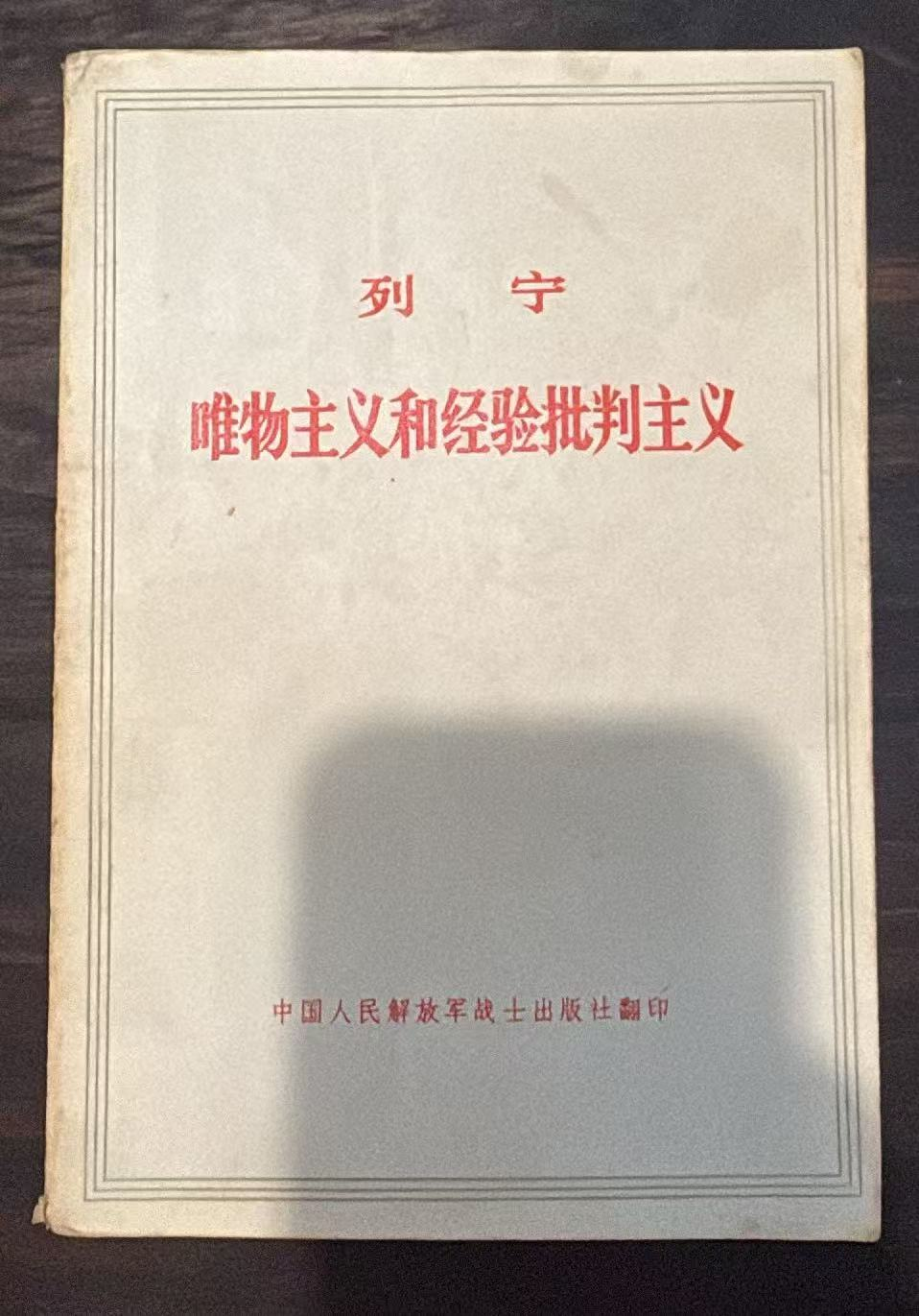 列宁 唯物主义和经验批判主义