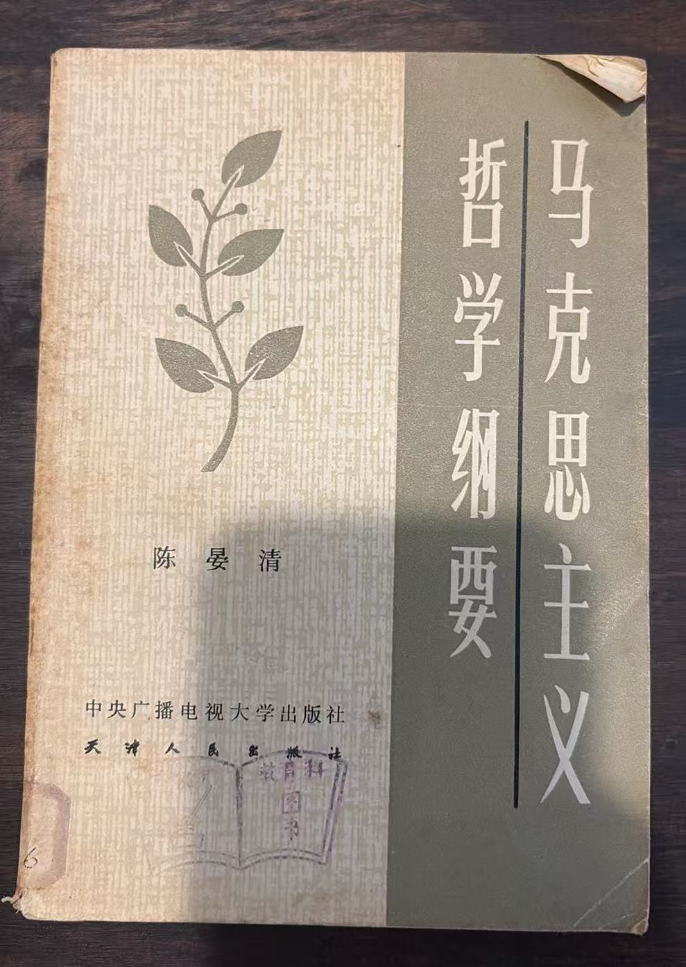 马克思主义哲学纲要