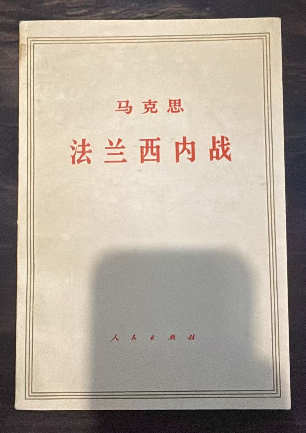 马克思 法兰西内战