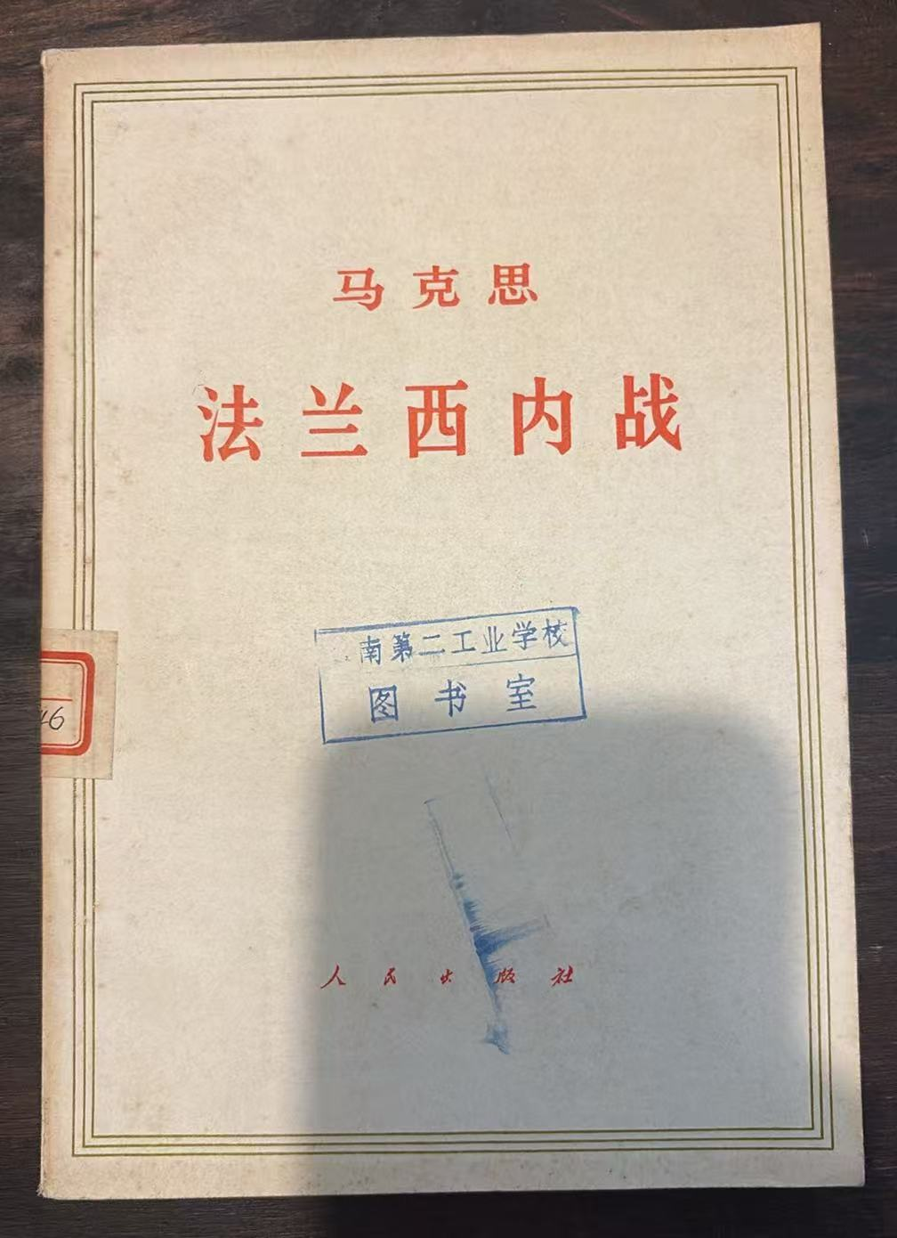 马克思 法兰西内战