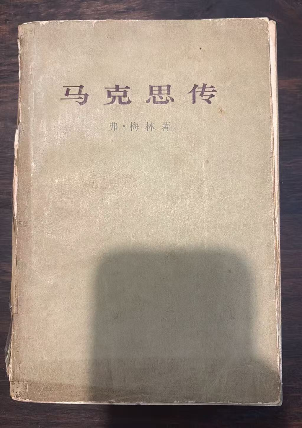 马克思传