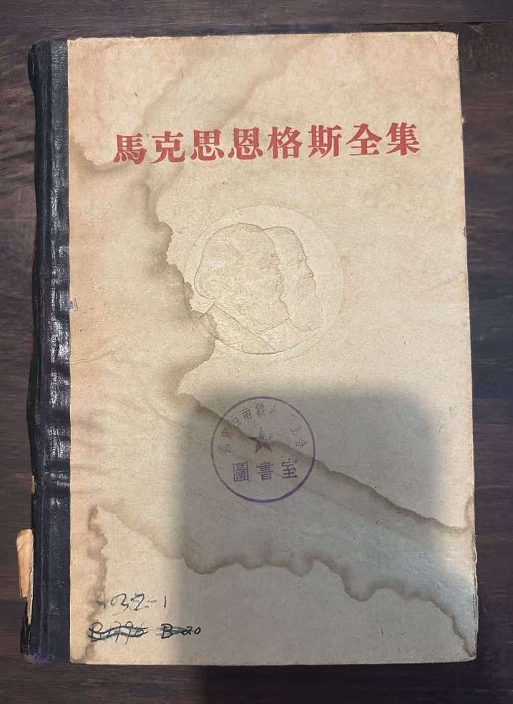 马克思恩格斯全集