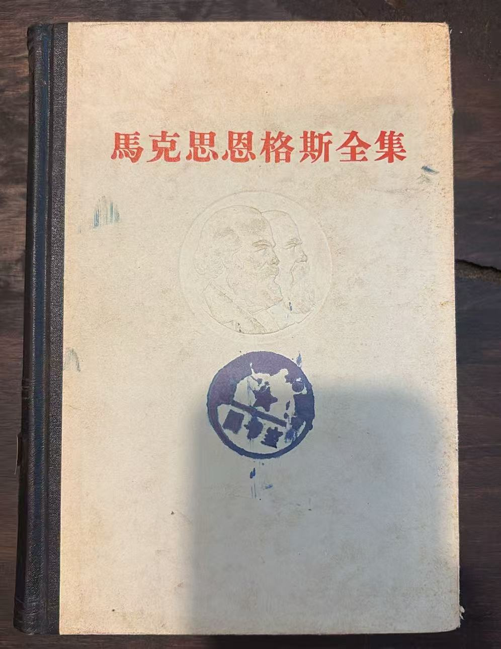 马克思恩格斯全集