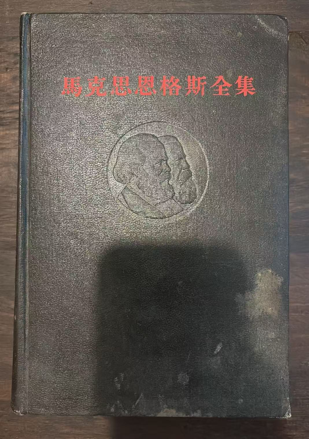 马克思恩格斯全集