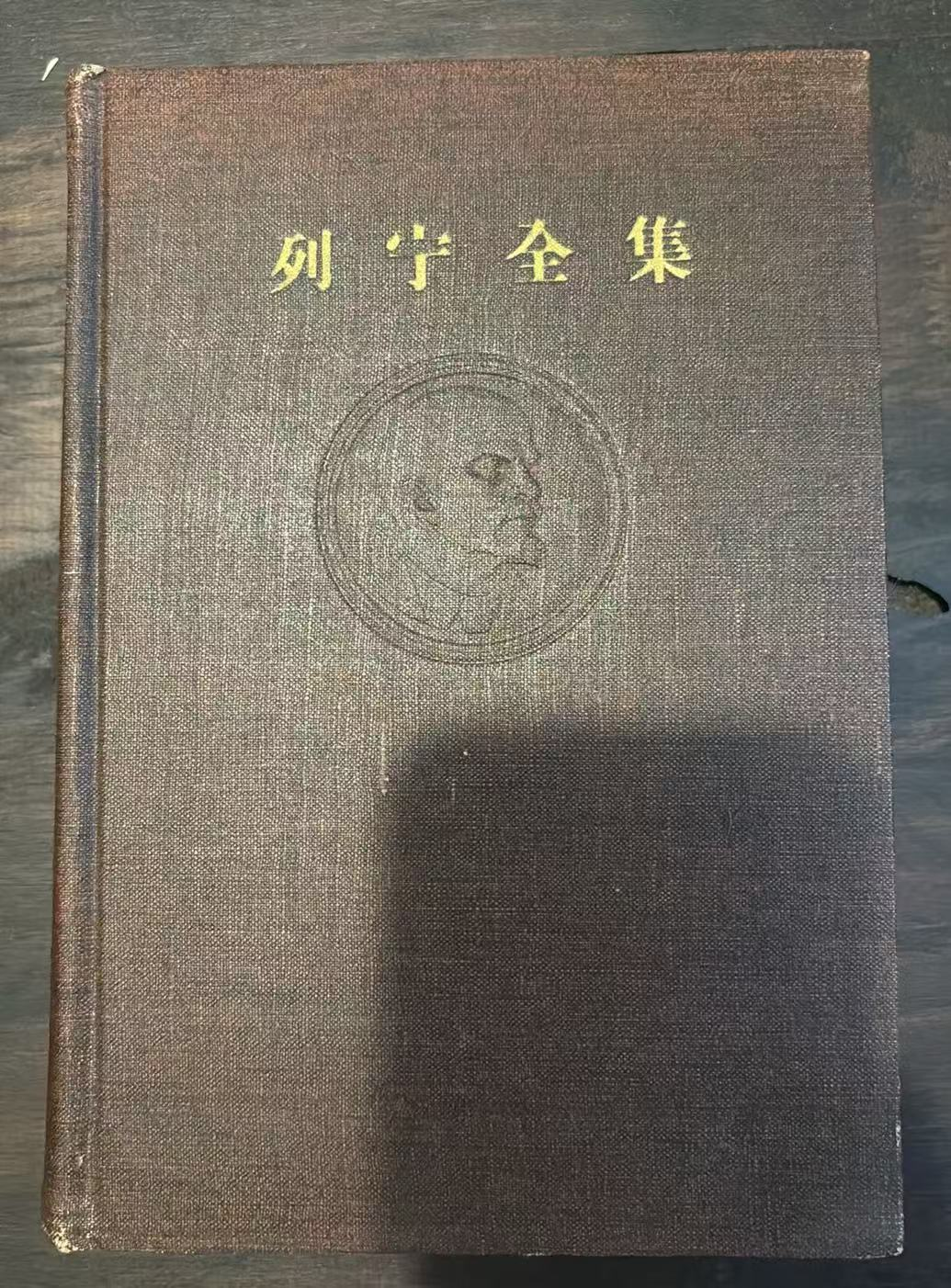 列宁全集