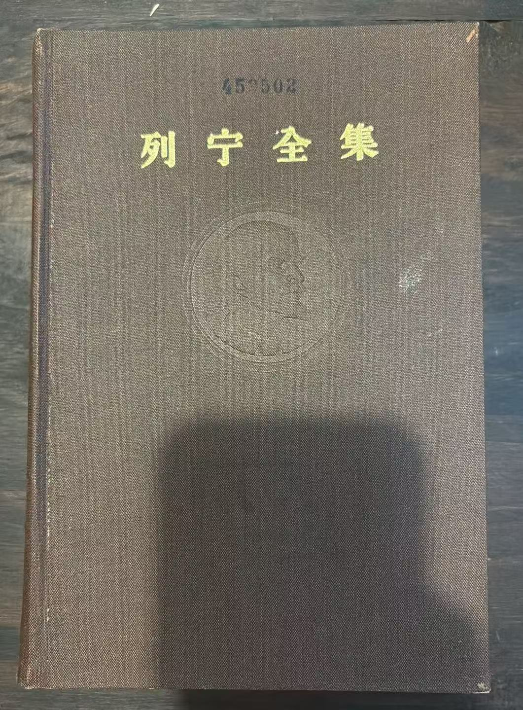 列宁全集