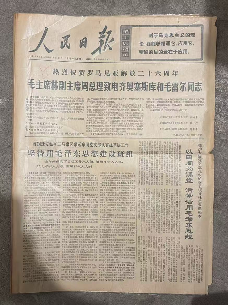 祝贺罗解放二十六周年（人民日报）