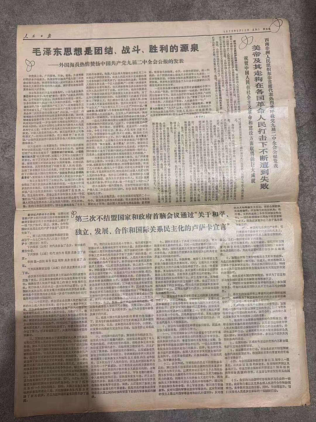 赞九届二中全会公报发表（人民日报）