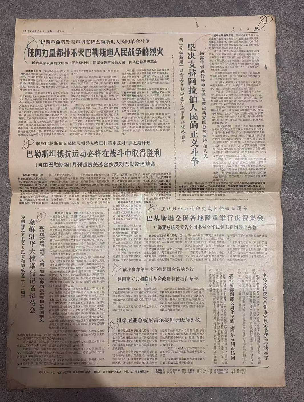 支持巴勒斯坦人民斗争（人民日报）