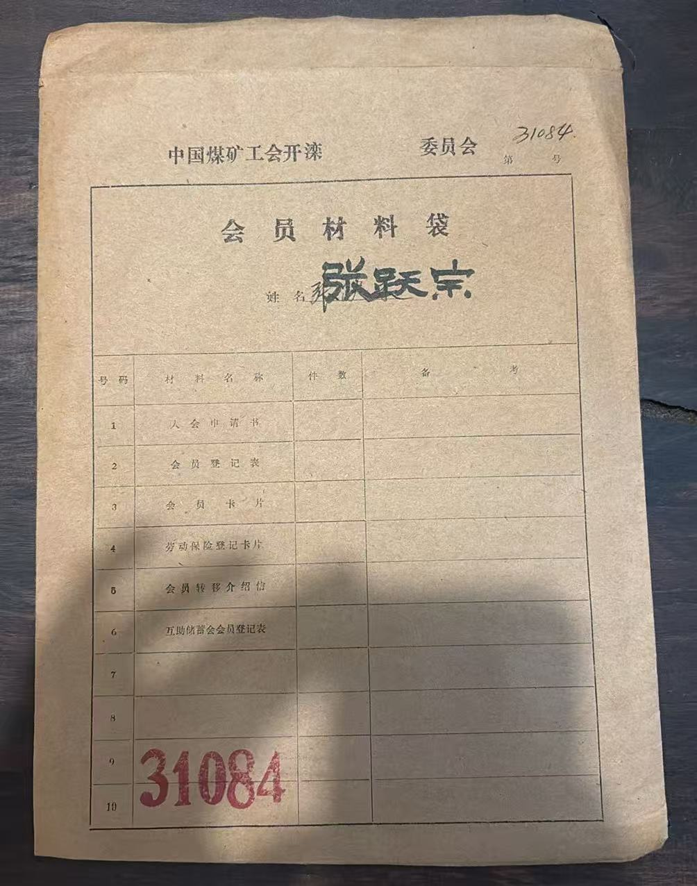 会员材料袋