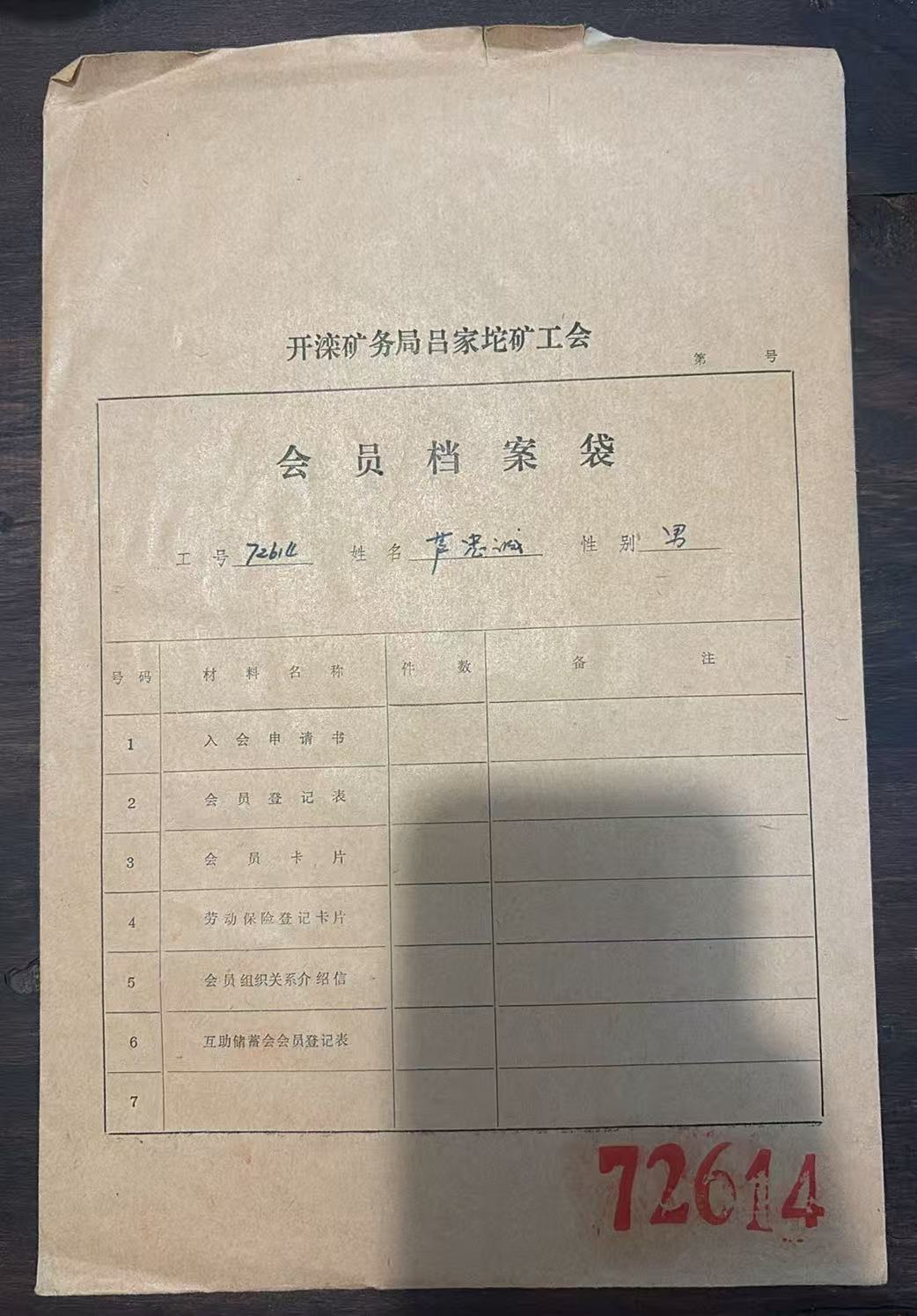 会员档案袋