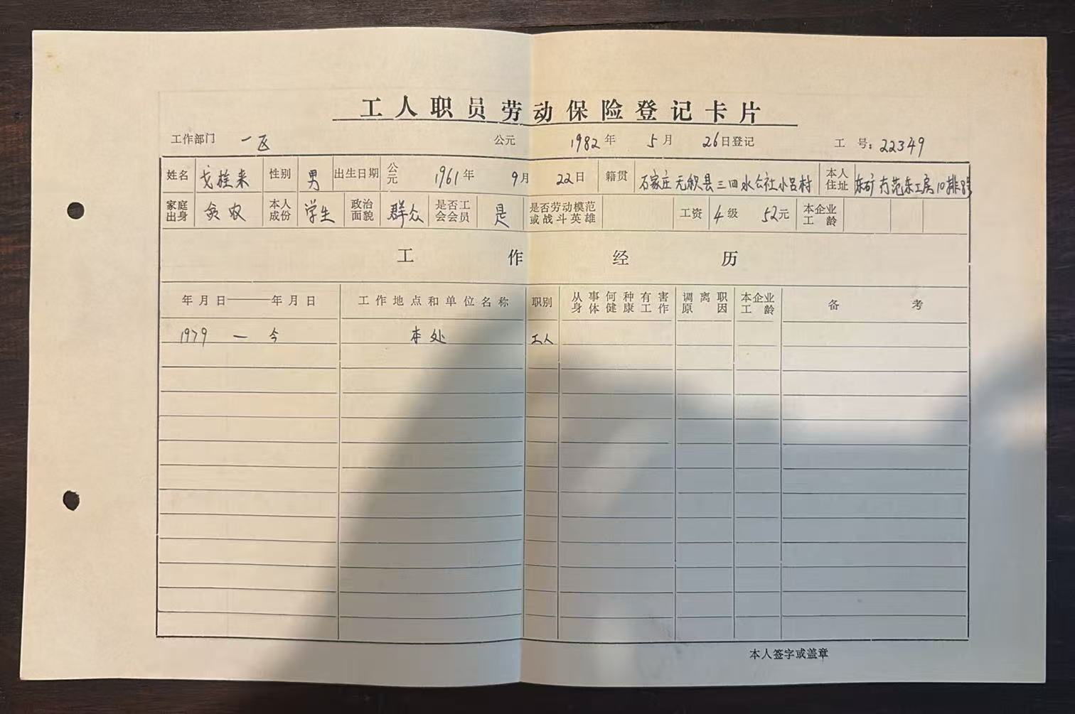 工人职员劳动保险登记卡片