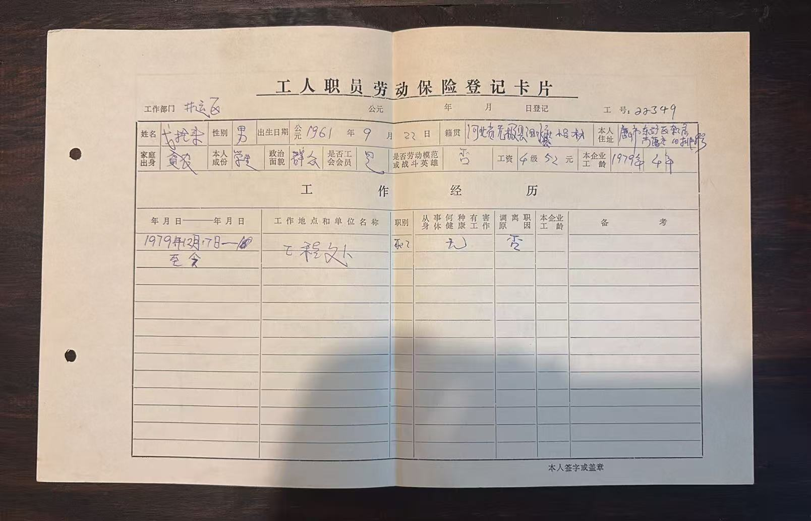 工人职员劳动保险登记卡片