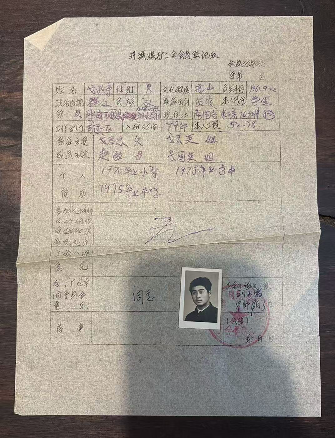 开滦煤矿工会会员登记表