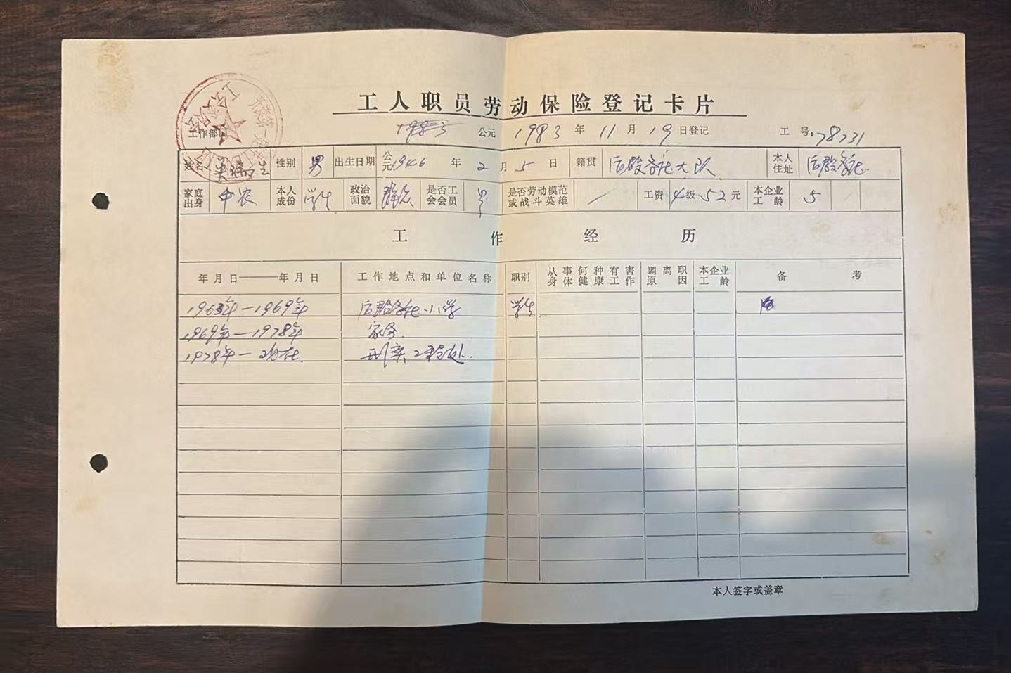 工人职员劳动保险登记卡片