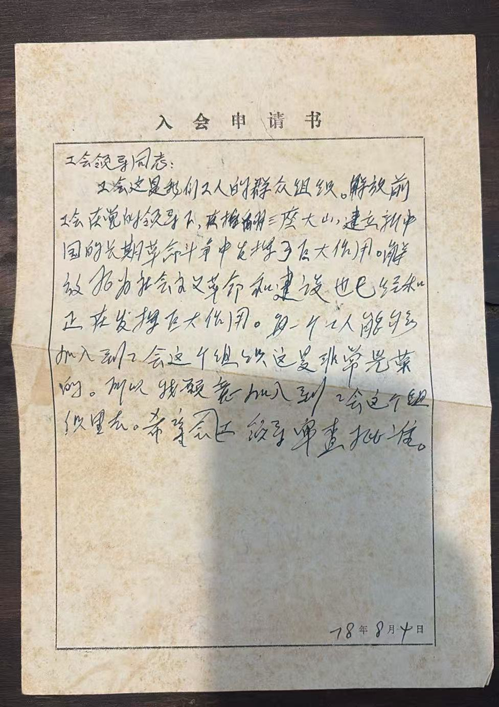 入会申请书