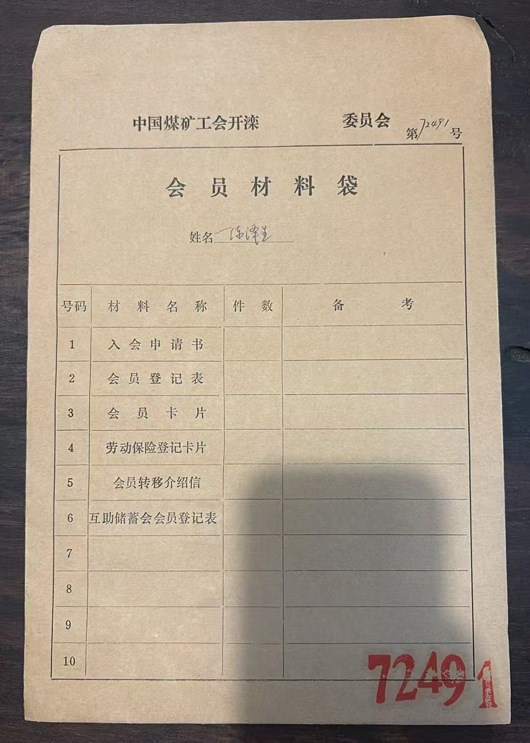 会员材料袋