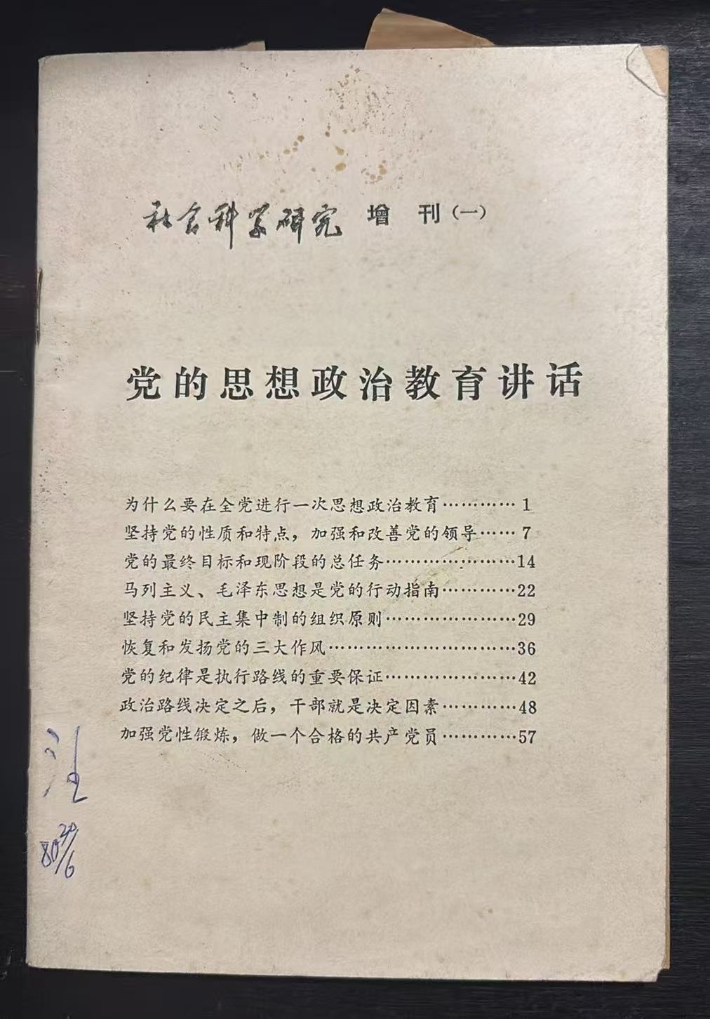 社会科学研究