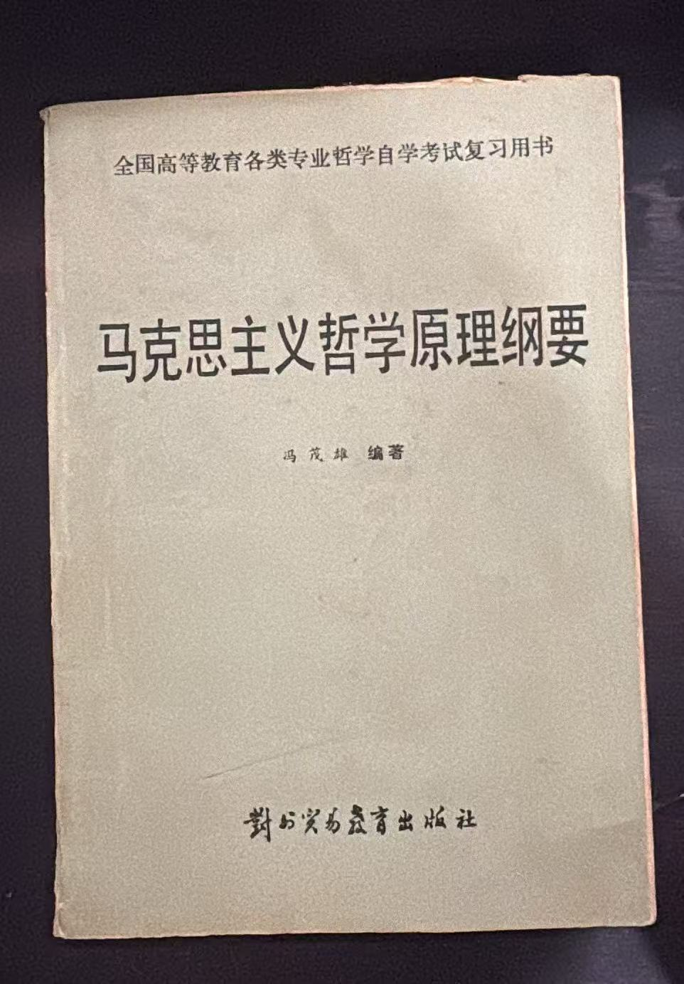 马克思主义哲学原理纲要