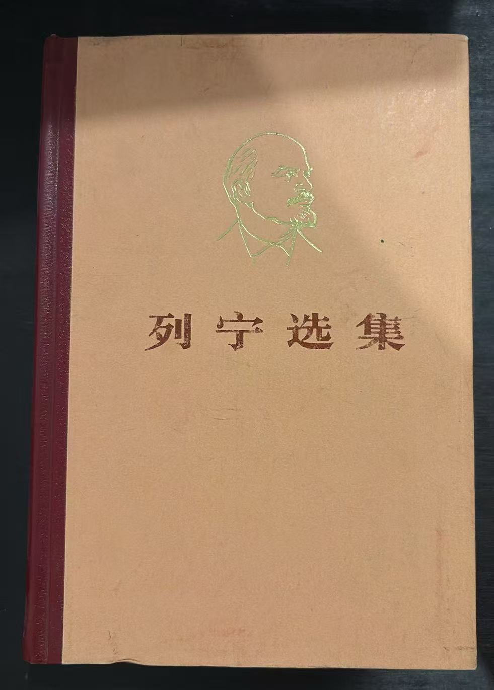列宁选集