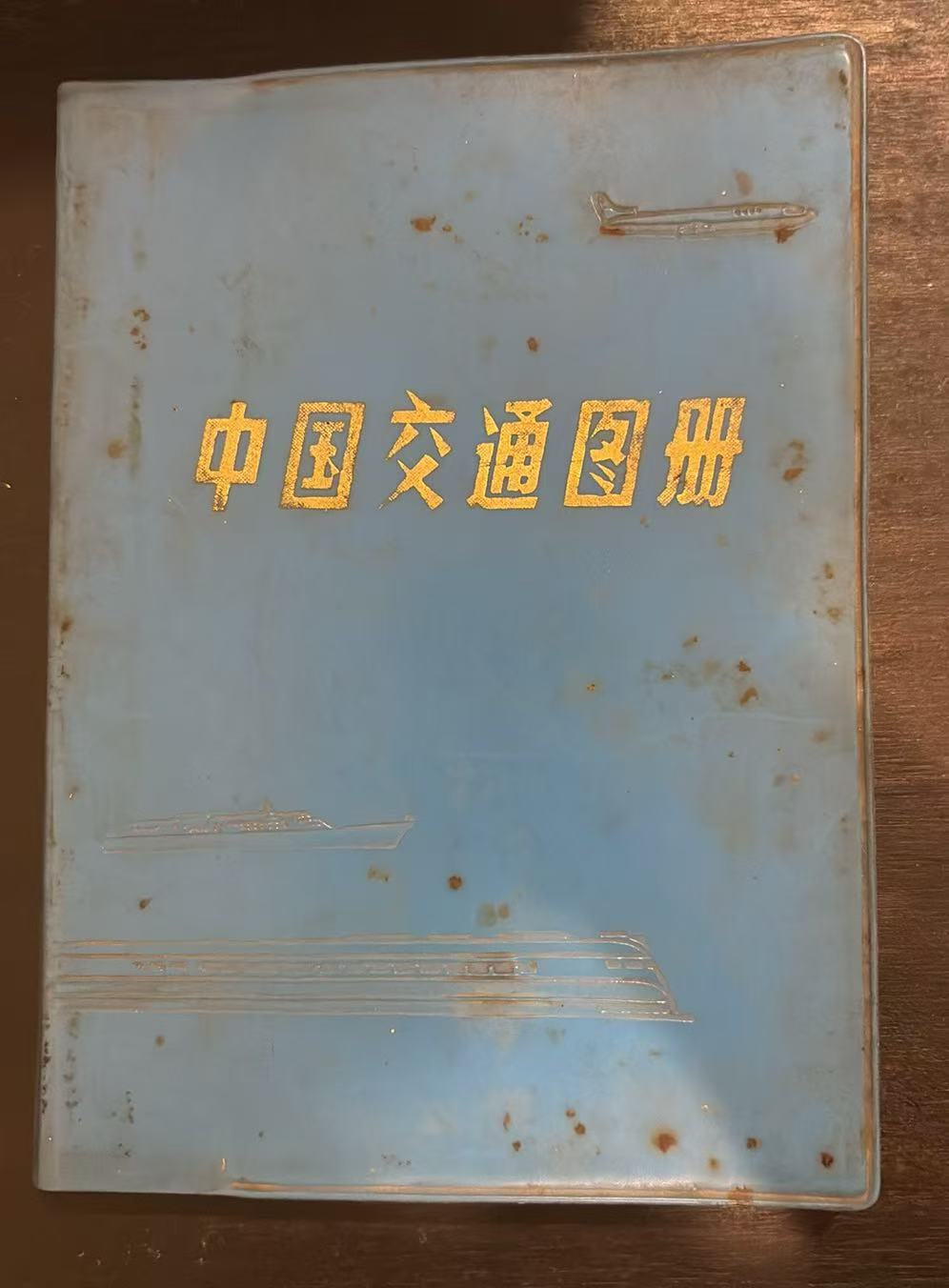 中国交通图册