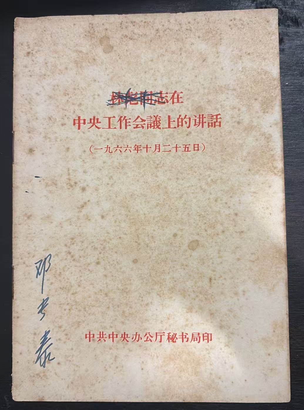 中央工作会议上的两会