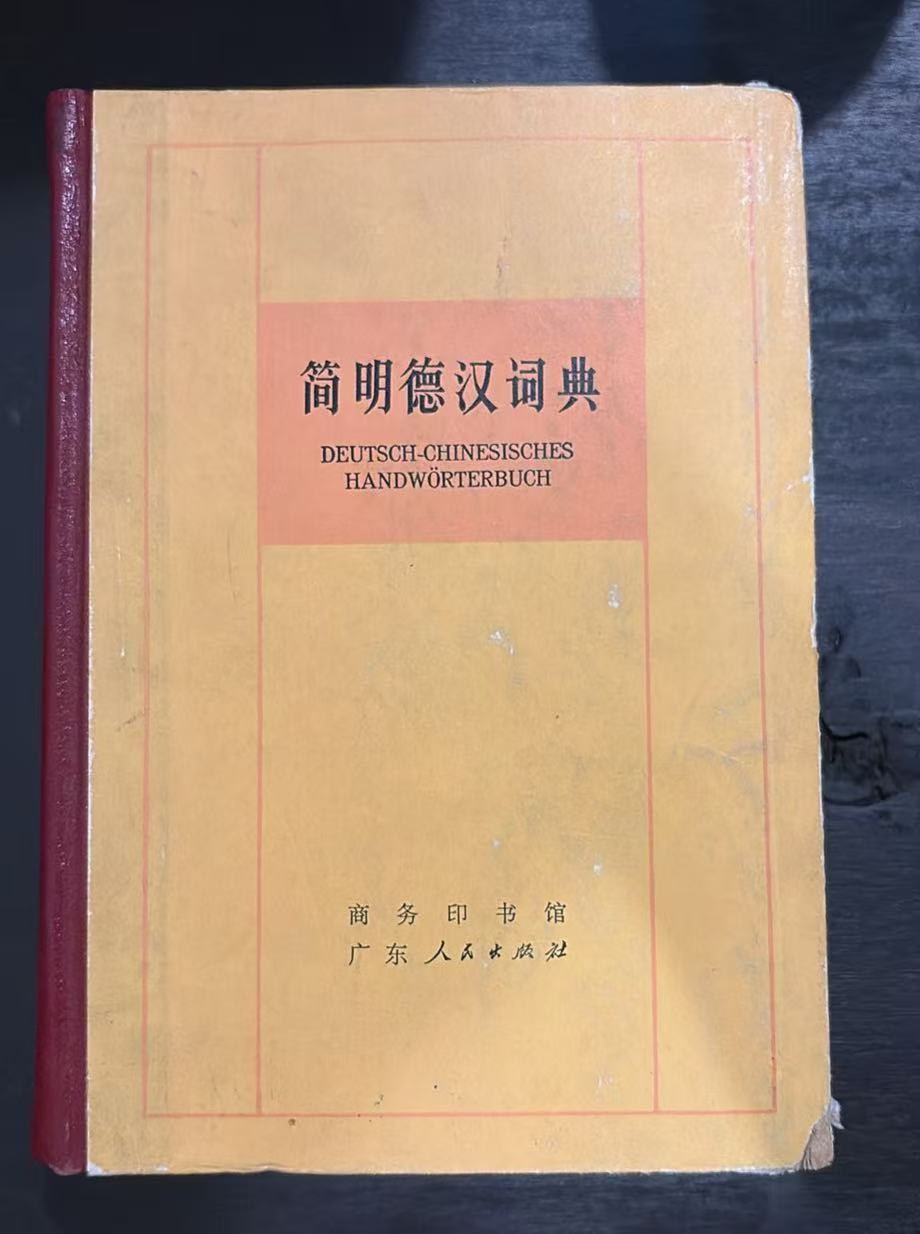 简明德汉词典