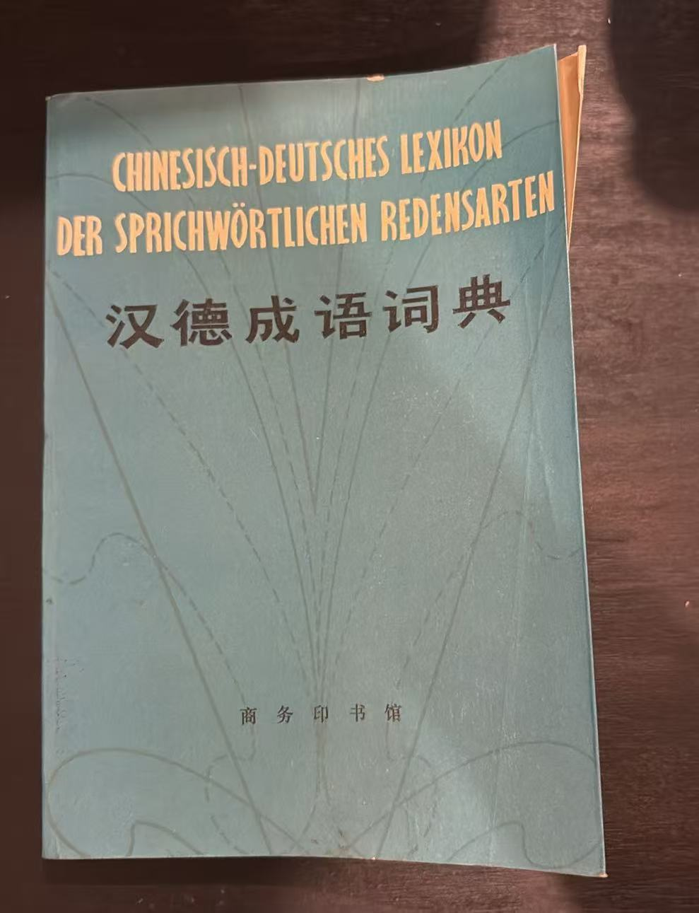 汉德成语词典