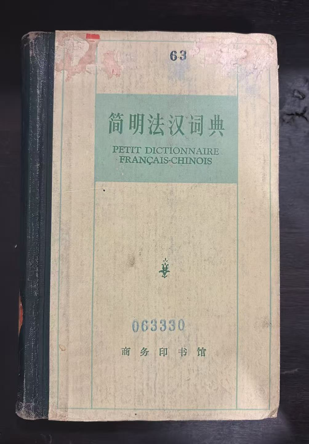 简明法汉词典