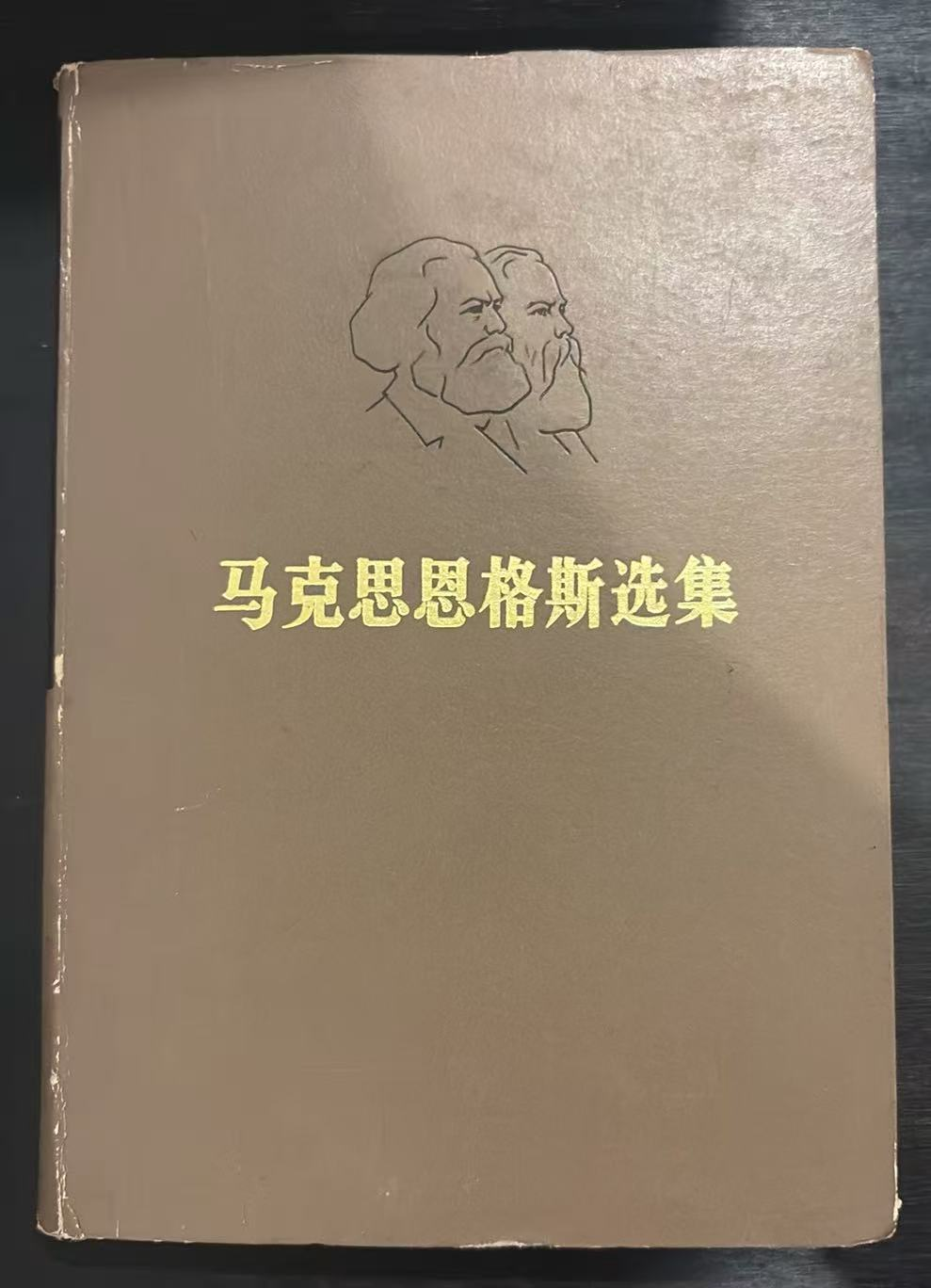 马克思恩格斯选集
